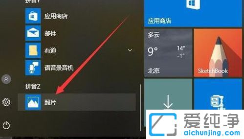 Win10纯净版系统如何设置图片动态磁贴