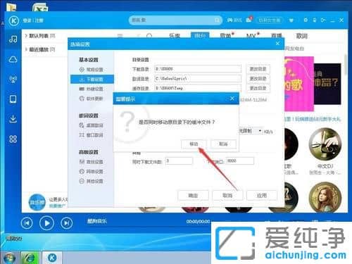 Win7纯净版系统怎么修改酷狗音乐下载路径