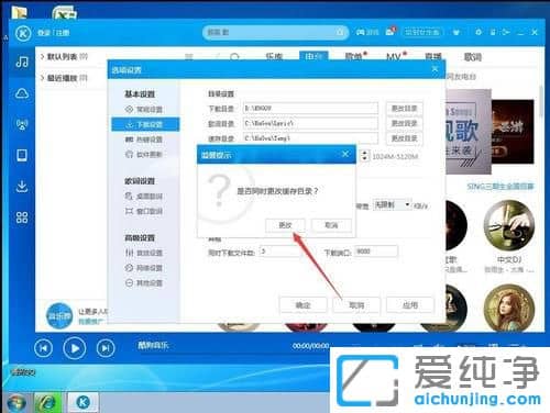 Win7纯净版系统怎么修改酷狗音乐下载路径