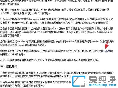 Win10´¿¾»°æÏµÍ³Ôõô¹Ø±Õ°Ù¶ÈÁªÃËÍÆ¼ö