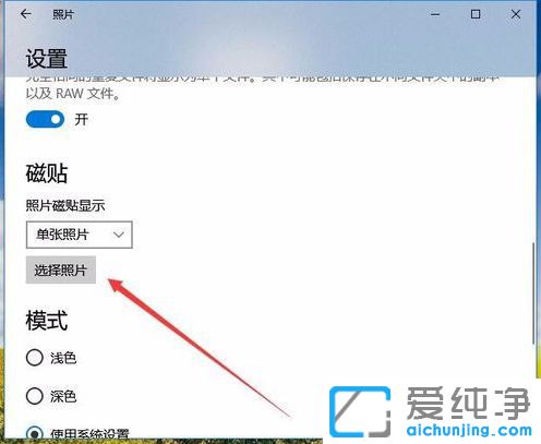 Win10纯净版系统如何设置图片动态磁贴