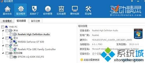 Win7系统更新完显卡驱动花屏怎么办
