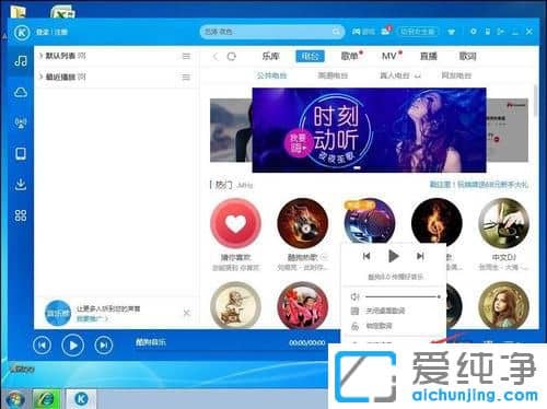 Win7纯净版系统怎么修改酷狗音乐下载路径