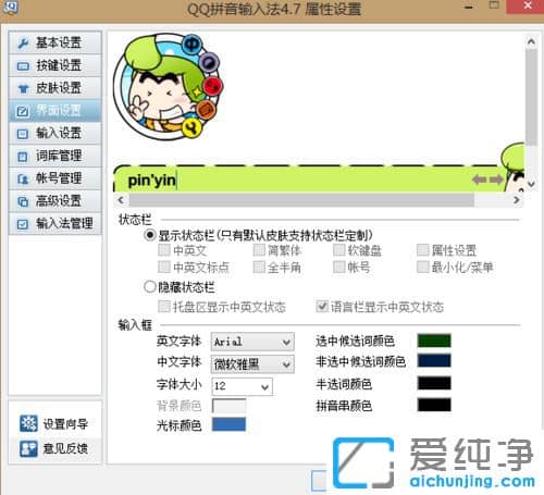 Win7������ϵͳ��λ�QQƴ�����뷨��Ƥ��