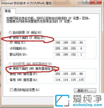 Win764位纯净版系统怎么填写静态IP地址