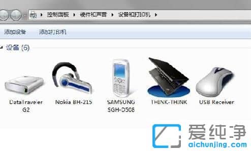 windows7旗舰版怎么连接蓝牙耳机