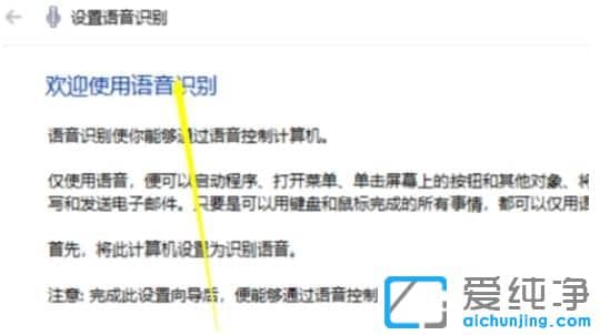 Win10纯净版64位系统无法启动语音识别功能怎么办