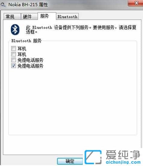 windows7旗舰版怎么连接蓝牙耳机