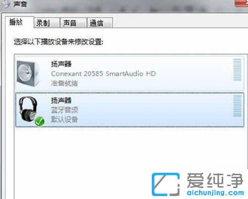 windows7旗舰版怎么连接蓝牙耳机