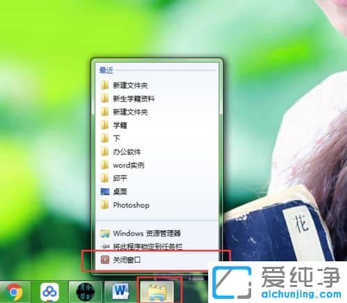 Win764位纯净版系统关闭窗口快捷键
