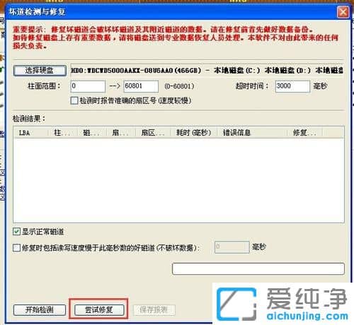 XP纯净版系统下怎么用DiskGenius修复硬盘坏道