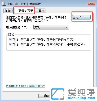 Win7纯净版系统开始菜单没有控制面板怎么添加