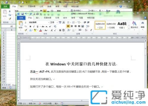 Win764位纯净版系统关闭窗口快捷键