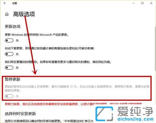 Win10纯净版系统更新时提示某些设置隐藏或由你的组织来管理怎么办