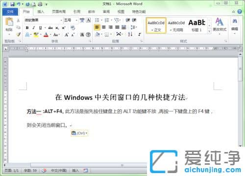 Win764位纯净版系统关闭窗口快捷键