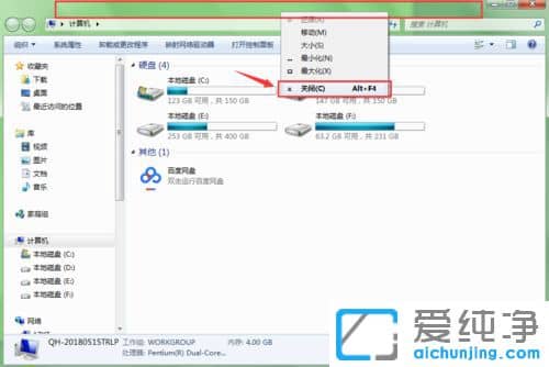 Win764位纯净版系统关闭窗口快捷键