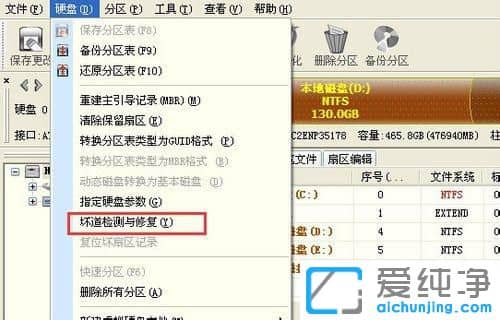 XP纯净版系统下怎么用DiskGenius修复硬盘坏道