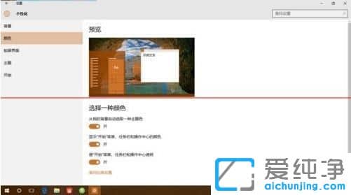 Win10纯净版64位系统如何调窗口边框的颜色
