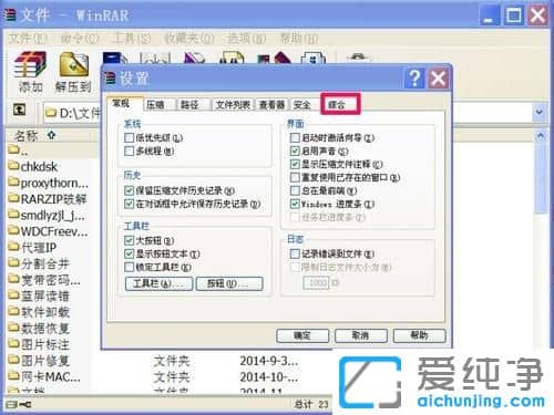XP纯净版系统右键菜单中没有RAR压缩项怎么办