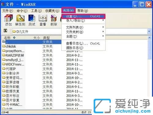 XP纯净版系统右键菜单中没有RAR压缩项怎么办
