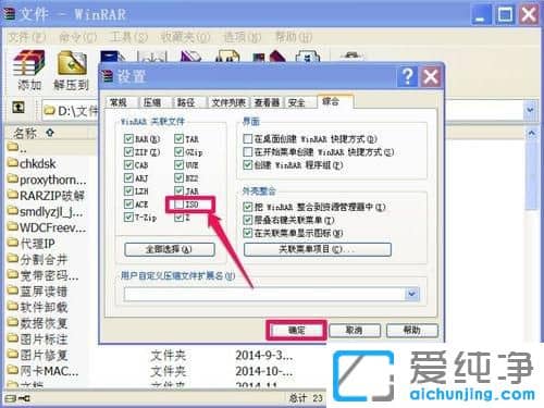 XP纯净版系统右键菜单中没有RAR压缩项怎么办