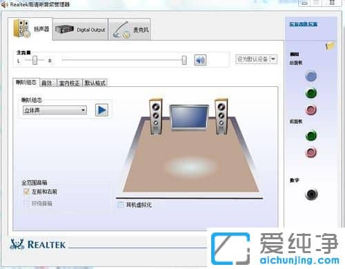 win7电脑插耳机弹出的面板怎么设置