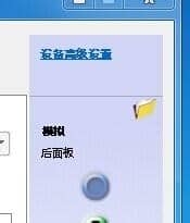 win7电脑插耳机弹出的面板怎么设置