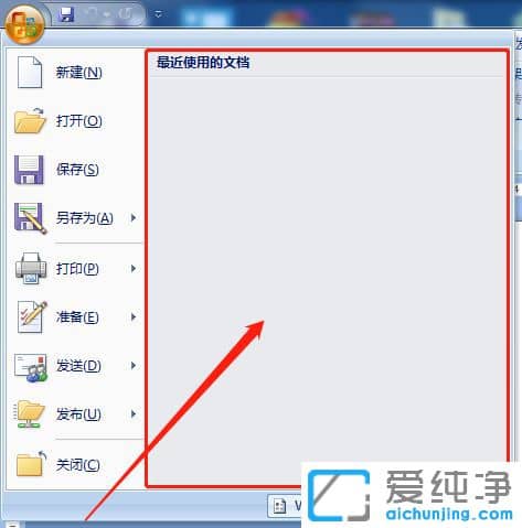 Win764位纯净版下怎么删除word文档打开历史记录