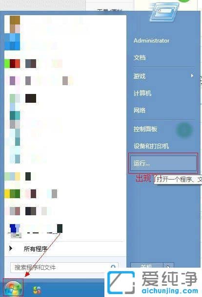 Win7系统开始菜单没有运行选项怎么添加