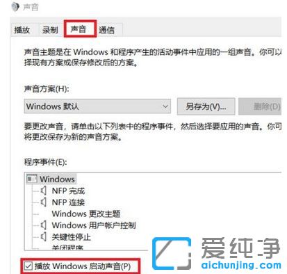 Win10纯净版64位系统开关机都没有声音怎么办