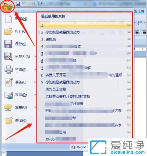 Win764位纯净版下怎么删除word文档打开历史记录