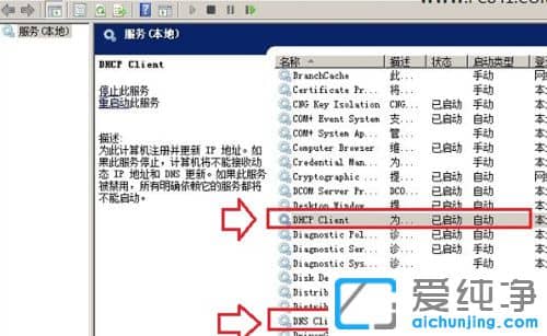 XP纯净版系统下怎么清除DNS缓存