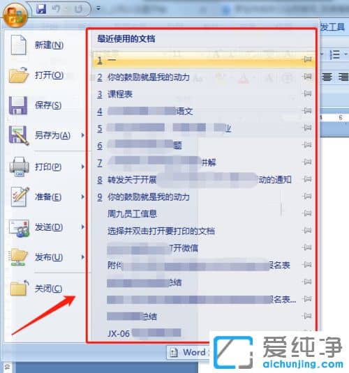 Win764位纯净版下怎么删除word文档打开历史记录