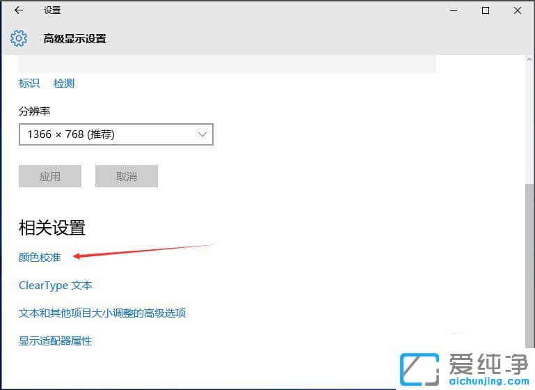 Win10系统如何校正显示器颜色