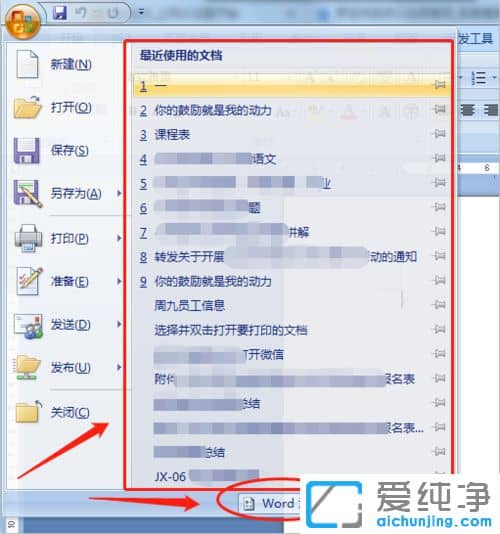 Win764位纯净版下怎么删除word文档打开历史记录