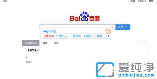 Win10纯净版系统怎么安装腾讯QQ软件