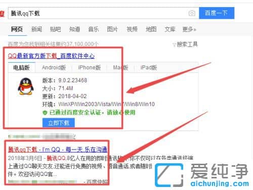 Win10纯净版系统怎么安装腾讯QQ软件