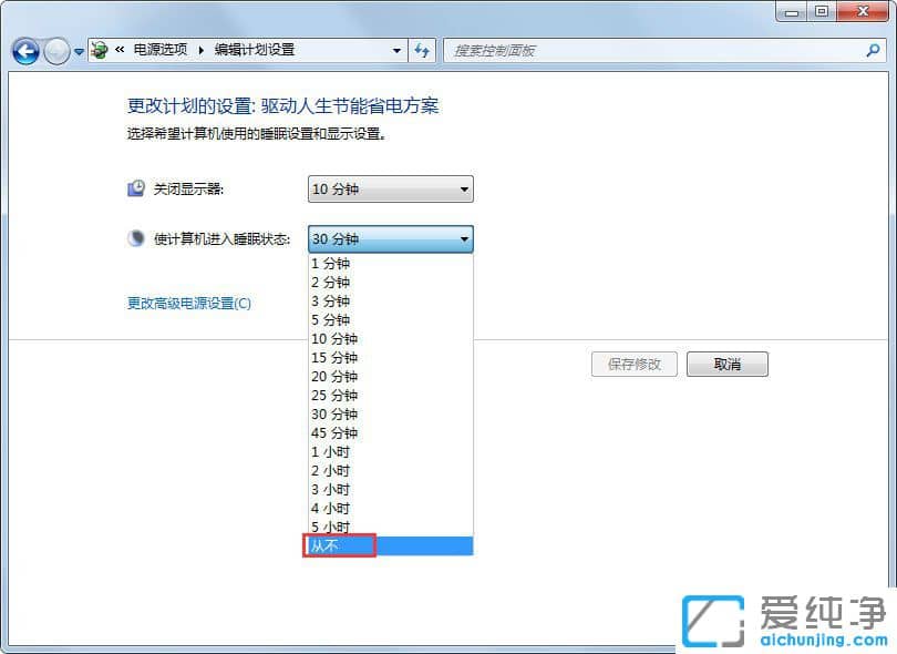 Win7系统怎么关闭休眠功能