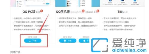 Win10纯净版系统怎么安装腾讯QQ软件