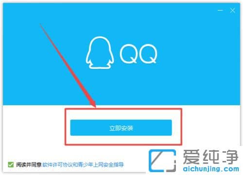 Win10纯净版系统怎么安装腾讯QQ软件