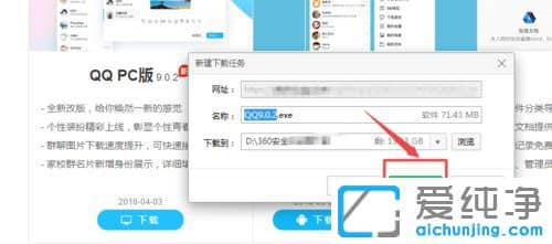 Win10纯净版系统怎么安装腾讯QQ软件