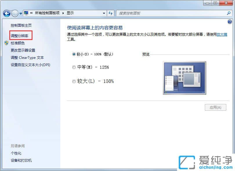 Win7纯净版64位系统如何关闭硬件加速