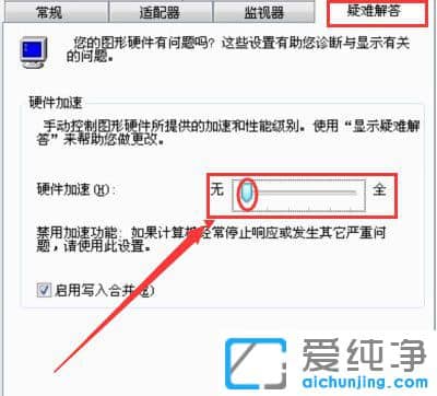 Win7纯净版64位系统如何关闭硬件加速