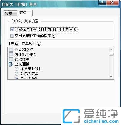 Win7系统开始菜单没有最近打开的项目