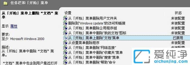 Win7系统开始菜单没有最近打开的项目