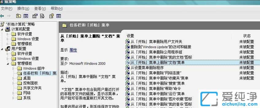 Win7系统开始菜单没有最近打开的项目