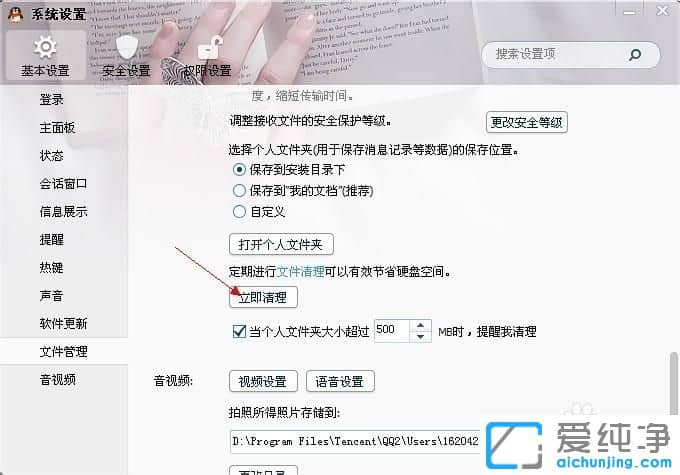 Win7纯净版系统下QQ总提示个人文件夹所在磁盘已满