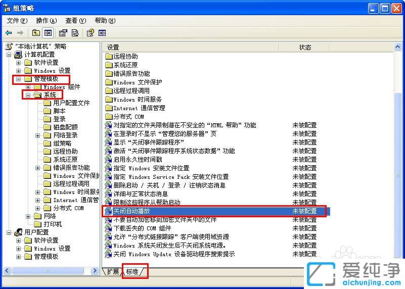 XP纯净版系统下怎么关闭自动播放1