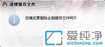 Win7纯净版系统下QQ总提示个人文件夹所在磁盘已满