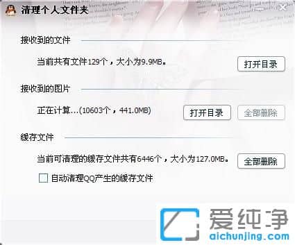 Win7纯净版系统下QQ总提示个人文件夹所在磁盘已满